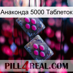 Анаконда 5000 Таблеток 01